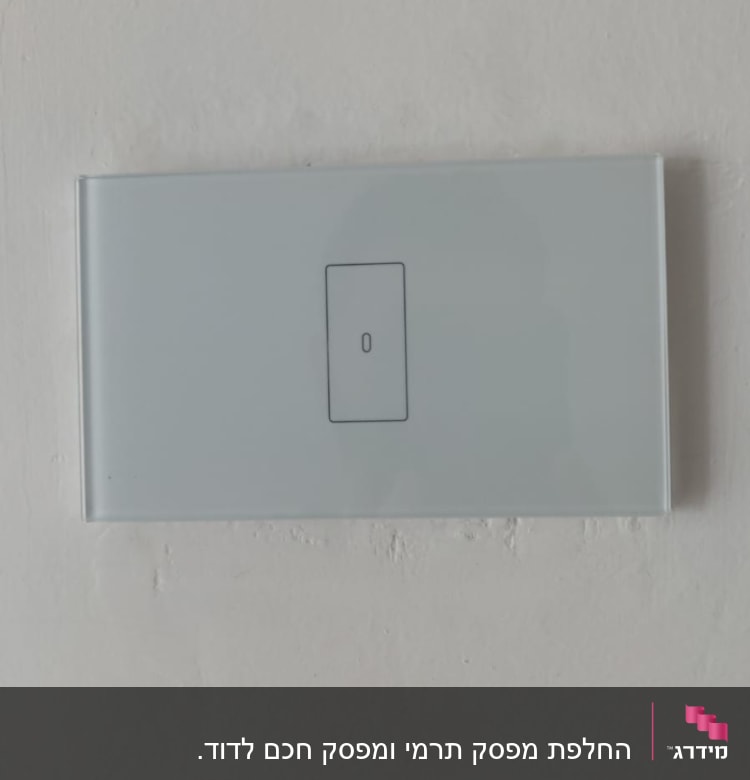 מתג חשמלי לבן עם כפתור מגע